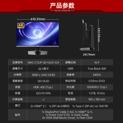 微星240HZ26.5英寸4KOLED显示器