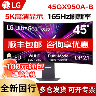 LG 45GX950A 45英寸OLED显示器准5K 165HZ双模曲面带鱼屏DP2.1