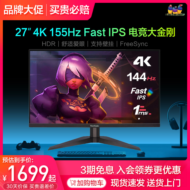 优派27英寸4K144HzIPS显示器