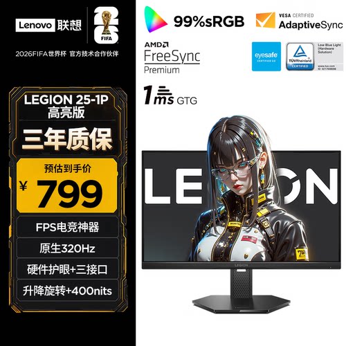 联想LEGION 25-10升级款25-1p 24.5英寸IPS 320Hz升降旋转显示器