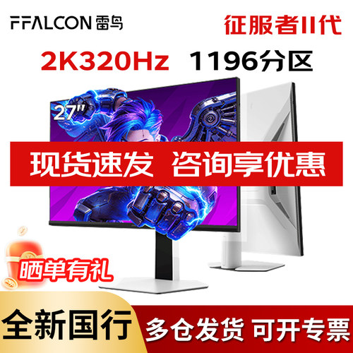 雷鸟320HZ272KMiniLED显示器
