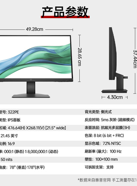 惠普P22V G5升级款322PE 21.5英寸IPS 100HZ低蓝光商务办公显示器