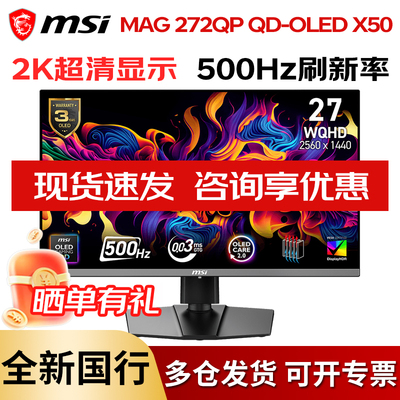 微星500HZ272KQD-OLED显示器