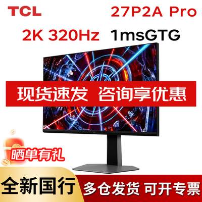 TCL320HZ27英寸2K电竞显示器