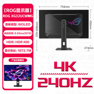 华硕 32英寸4K 240Hz绝神X 双模OLED显示器电脑显示屏 XG32UCWMG