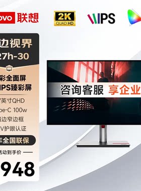 联想27英寸2k四边微边框显示器
