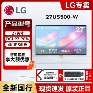 LG 27英寸4K IPS显示器27US500专业设计绘图10bit外接笔记本PS5屏