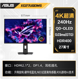 华硕 XG27UQDMS绝神27英寸4K 240Hz OLED电竞显示器10bit显示屏