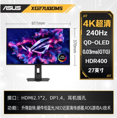 华硕240HZ27英寸4KOLED显示器