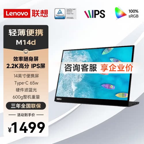 联想14英寸2.2K折叠显示器