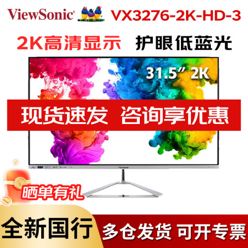 优派31.5英寸2KIPS办公显示器