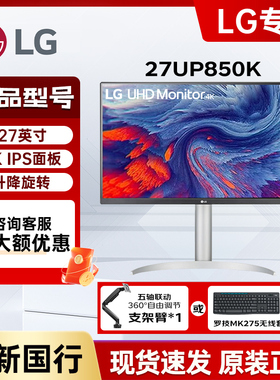 LG 27UP850K显示器27英寸4K专业设计typec剪辑IPS屏修图mac直连