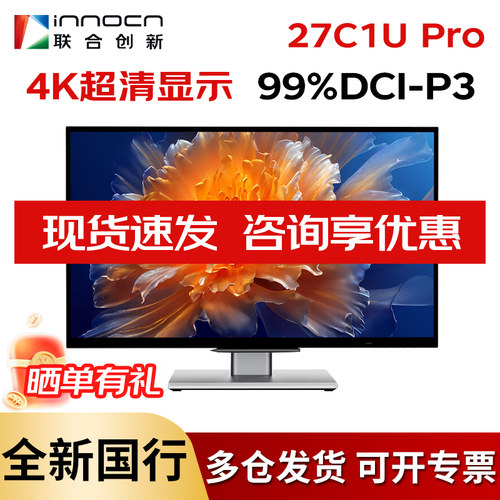 联合创新27英寸4K镜面屏显示器