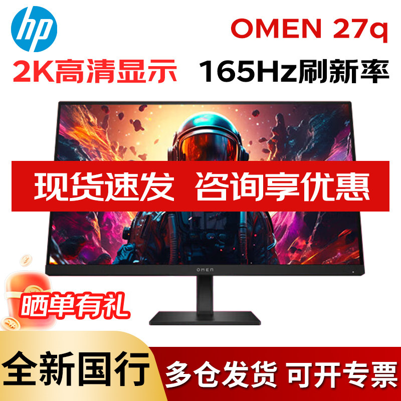 惠普OMEN 27q 27英寸2K 165Hz HDR400 IPS护眼升降旋转电竞显示器