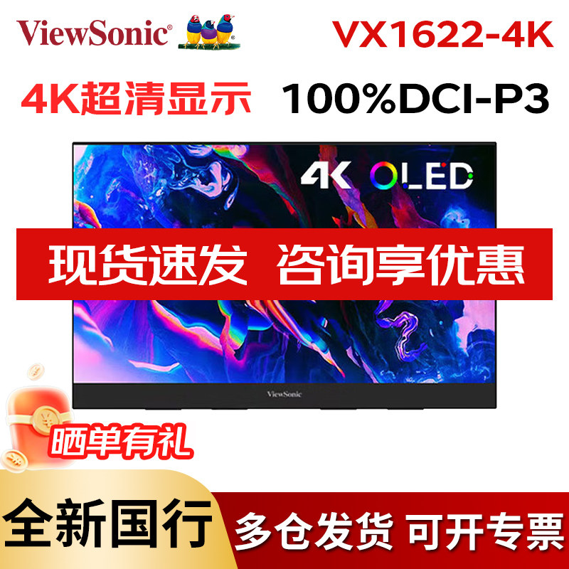 优派VX1622-4K 15.6英寸OLED便携屏显示器外接PS5/Switch显示屏