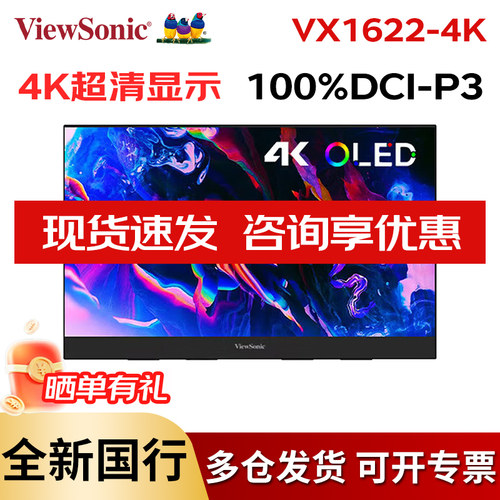 优派15.6英寸4KOLED显示器