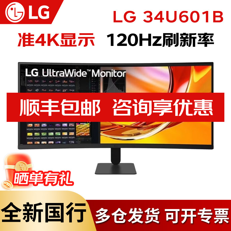 LG120HZ34英寸准4K带鱼显示器