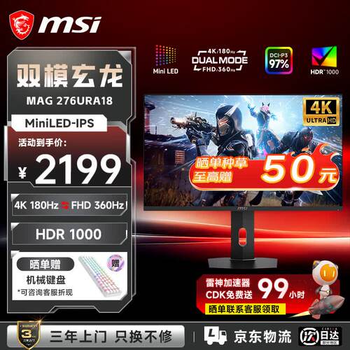 微星180HZ27英寸4K电竞显示器