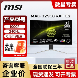 31.5英寸 240Hz 电竞显示器 微星MAG 1000R曲率 325CQRXF