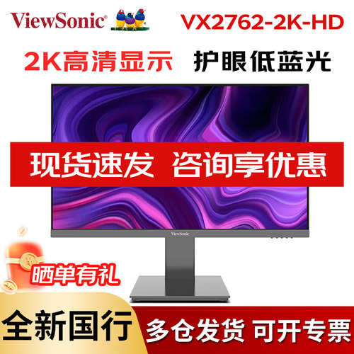 优派27英寸2K升降旋转显示器