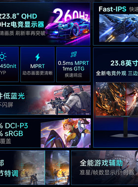 雷神 JQ24F260L 23.8英寸2K 260Hz Fast IPS硬件低蓝光电竞显示器