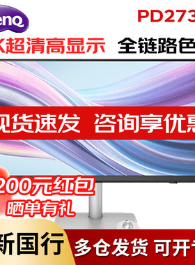明基27英寸5K设计摄影显示器