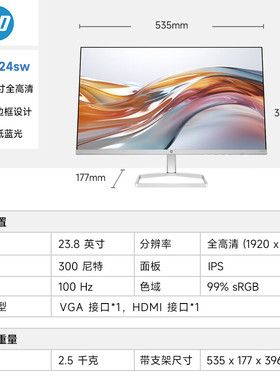 惠普 M24FW升级524SW白色23.8英寸100HZ IPS办公微边框电脑显示器