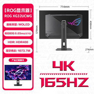 ROG 华硕XG32UCWG 31.5英寸4K 165HZ双模330Hz 电竞显示器 绝神X