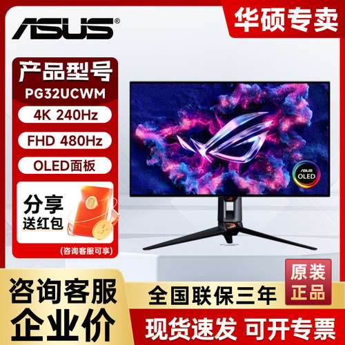 华硕ROG32英寸4KOLED电竞屏