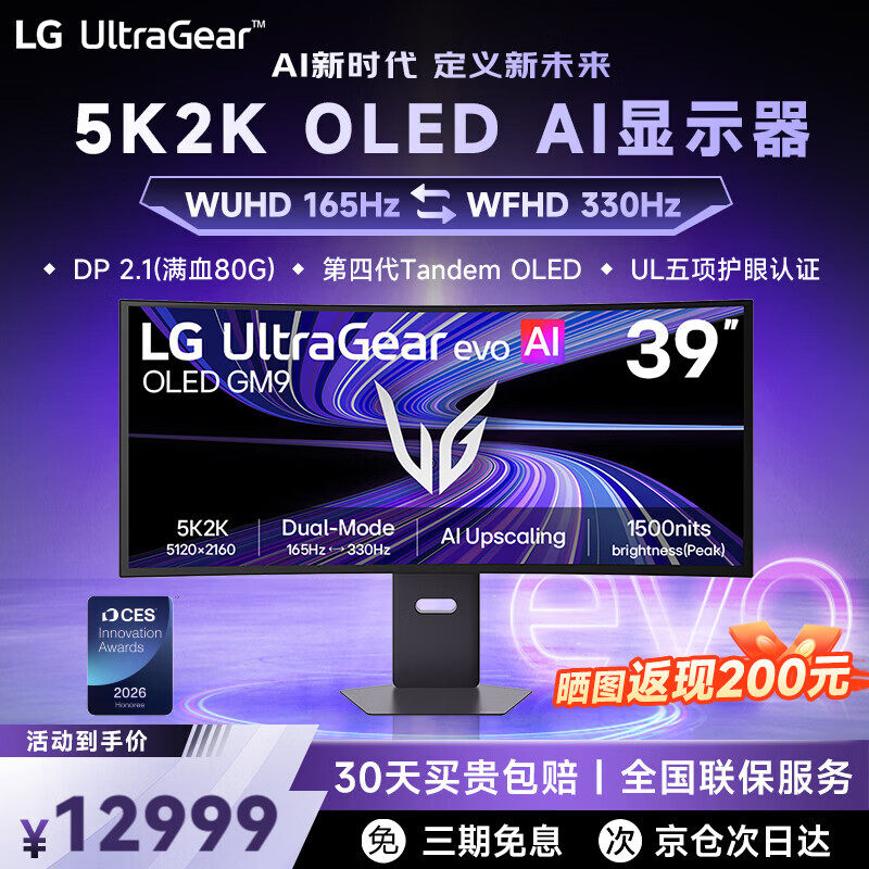 LG 39GX950B 39英寸5K 2K WOLED165/330Hz DP2.1电竞AI曲面显示器