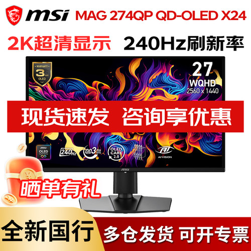微星27英寸2K240HZOLED显示器