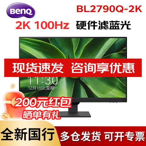 明基100HZ27英寸2K办公显示器