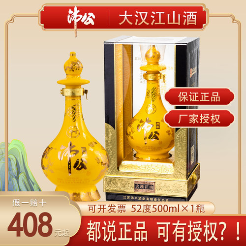 沛公酒大汉江山酒52度500ml浓香型白酒1瓶徐州沛县特产名酒百珍堂