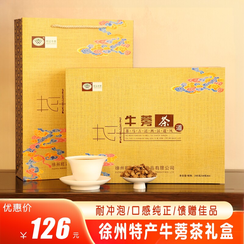 旺达牛蒡珍茶礼盒黄金牛蒡茶牛膀根正品牛旁根片茶徐州特产百珍堂