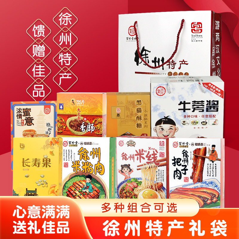 百珍堂徐州特产礼盒礼袋小孩酥糖牛蒡茶传统糕点食品年货端午送礼