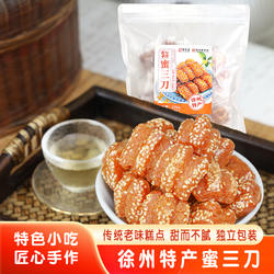 蜜三刀百珍堂徐州特产老式中式糕点手工制作休息零食甜点袋装350g