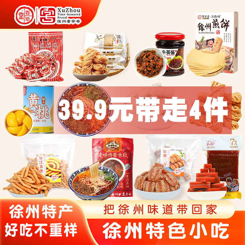 徐州特产百珍堂蜜三刀传统糕点小孩酥米线食品馓子组合零食伴手礼