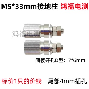 全铜M5*33mm接地柱音箱接线柱端子功放输出测试柱金属香蕉插座4mm