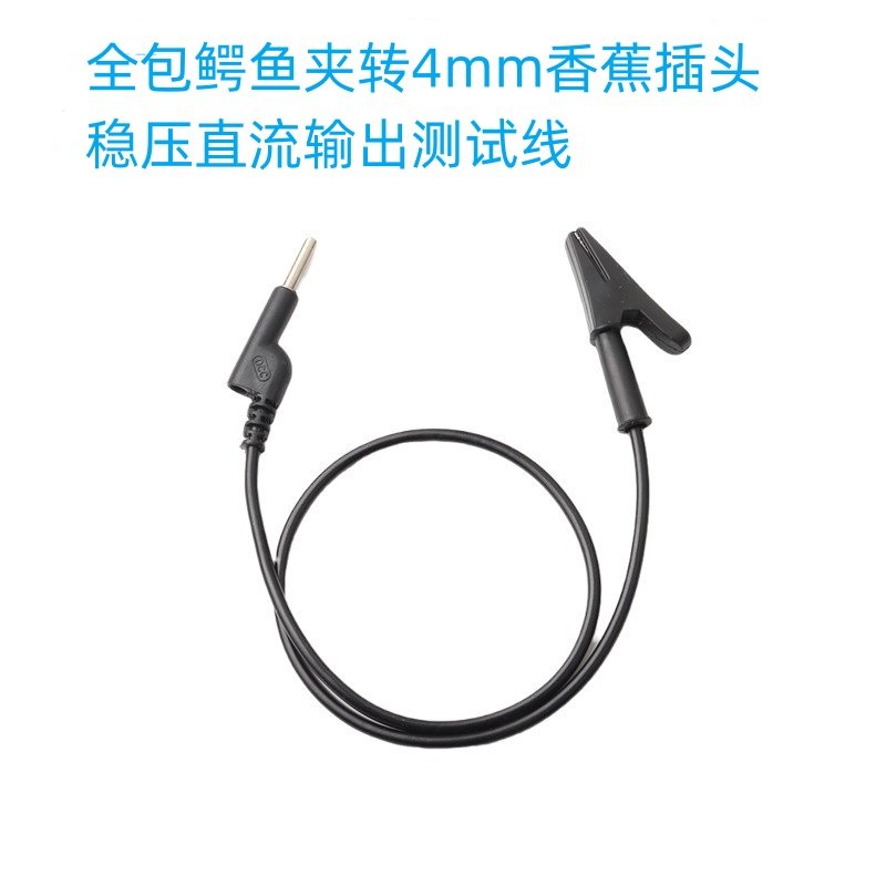 开口10mm鳄鱼夹转4mm香蕉插头10A/20A稳压电源直流输出测试线