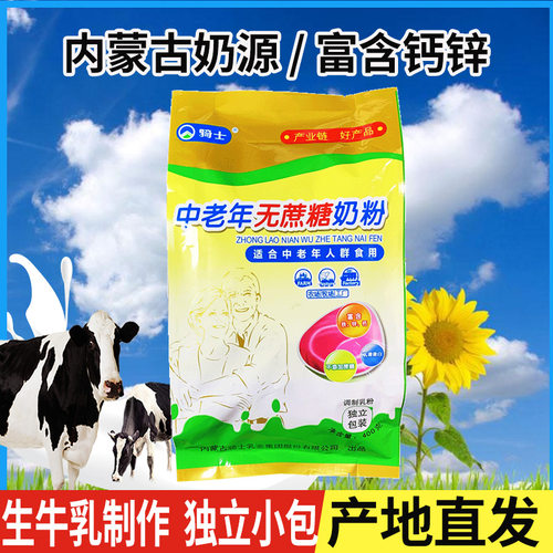 骑士中老年无蔗糖奶粉高钙高锌