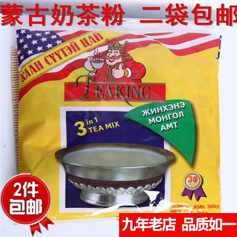 奶茶粉蒙古国teaking国王奶茶速溶咸味袋装小包装家商用360克免煮,咖啡/麦片/冲饮,袋装奶茶,淘宝优惠券,粉丝福利购,淘宝优惠卷