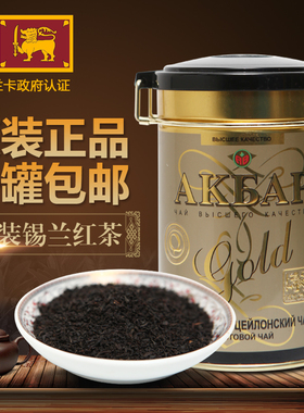 斯里兰卡原装进口阿客巴锡兰高地金罐装红碎茶叶奶茶用浓香 AKBAR