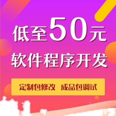 软件开发app开发小程序开发管理系统成品10年经验程序员在线接单