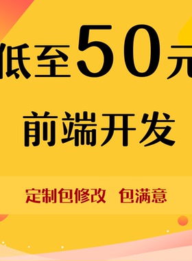 vue前端开发div css切图html5网页前端设计开发小程序外包uniapp