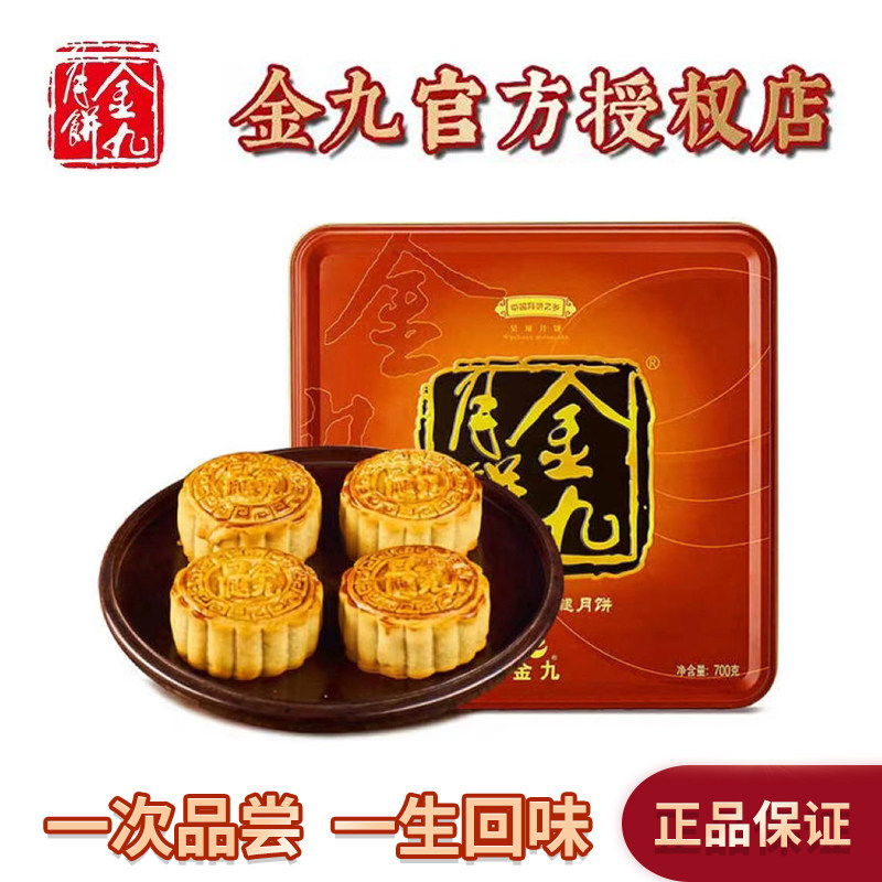 金九四只装伍仁酥皮金腿月饼伍仁蛋黄金腿月饼铁盒装礼品健康食品