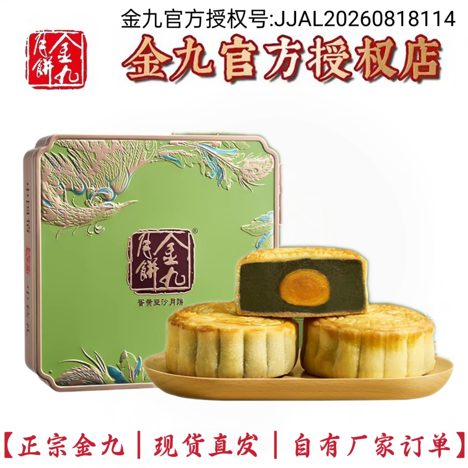 吴川金九蛋黄豆沙月饼700克 混 广式皮薄 金九月饼中秋团购有优惠