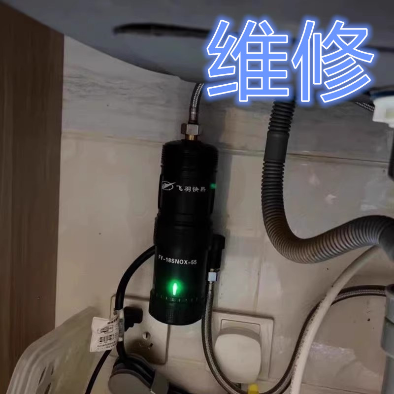 维修飞羽快热小厨宝飞羽即热小厨厨房龙头