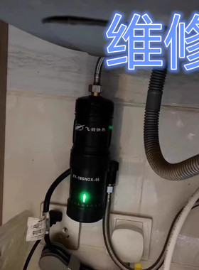 维修飞羽快热小厨宝飞羽即热小厨宝迷你台下宝