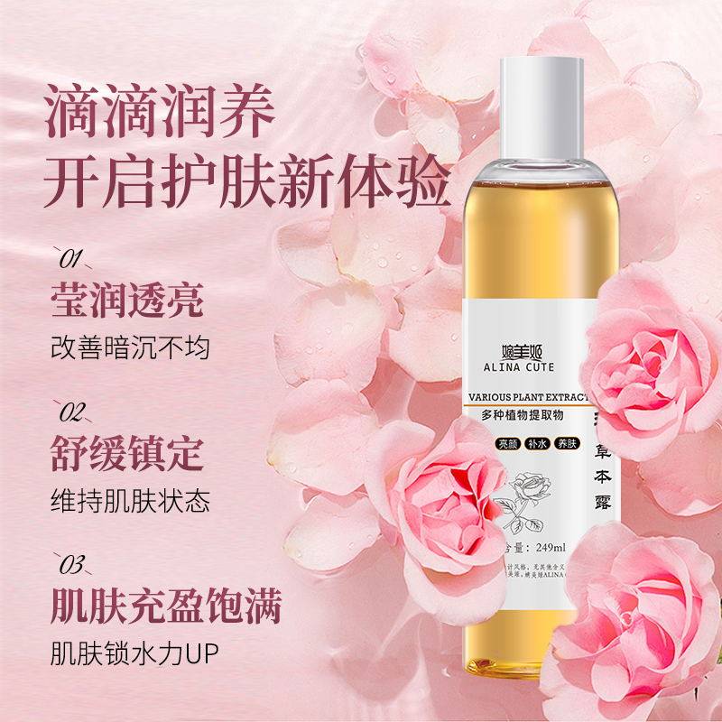 嫡美姬玫瑰草本露249ml舒缓镇定透润补水大瓶装凝露面部肌肤补水