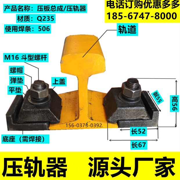 压轨器 焊接式 压板总成 15 18 22 24 30 38 43 50 60kg轨固定件